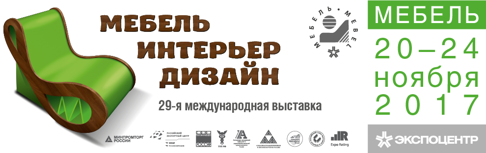 МЕБЕЛЬ-2017 29-я Международная выставка Москва Экспоцентр